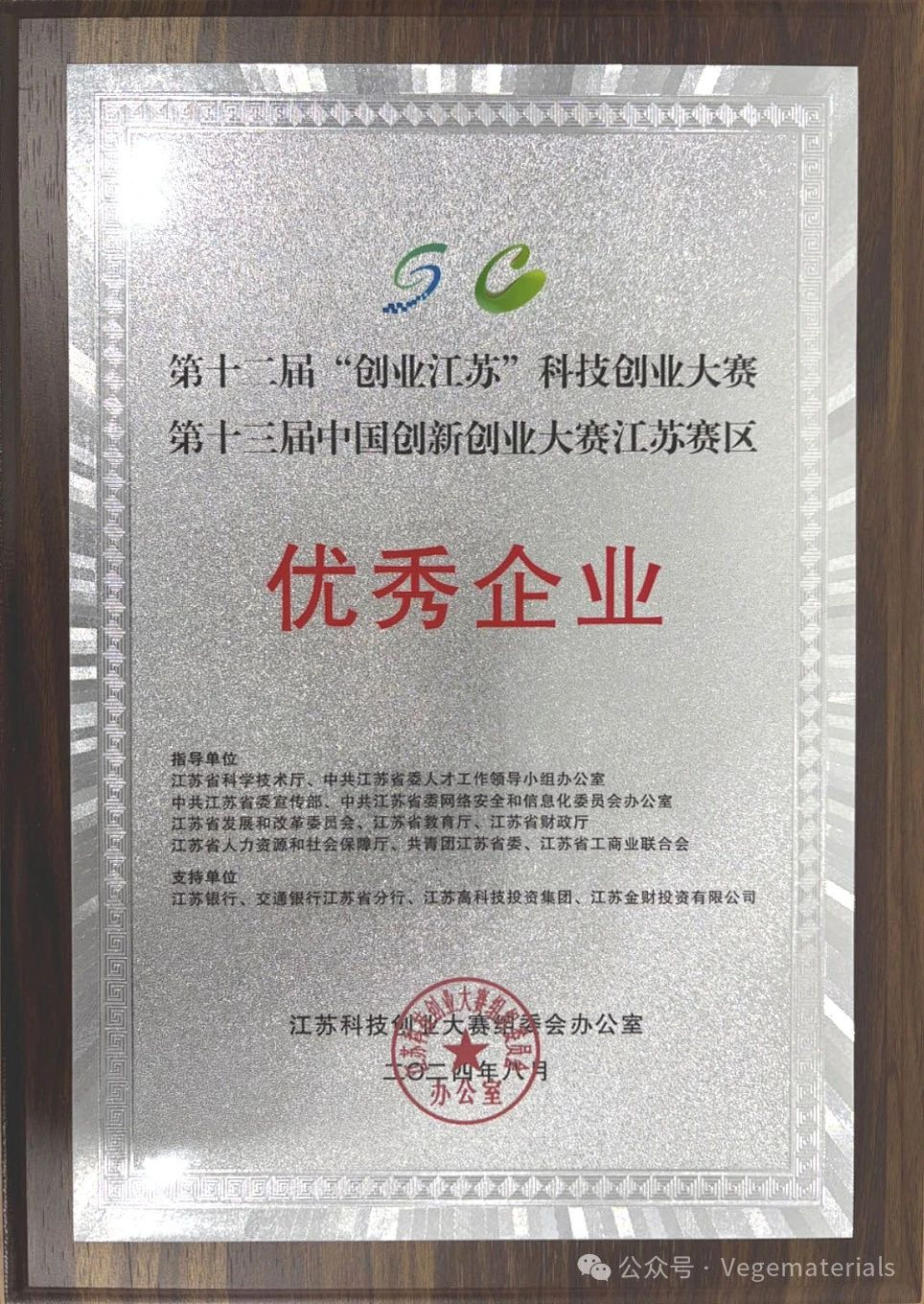 荣誉时刻｜我司获第十三届中国创新创业大赛优秀企业荣誉