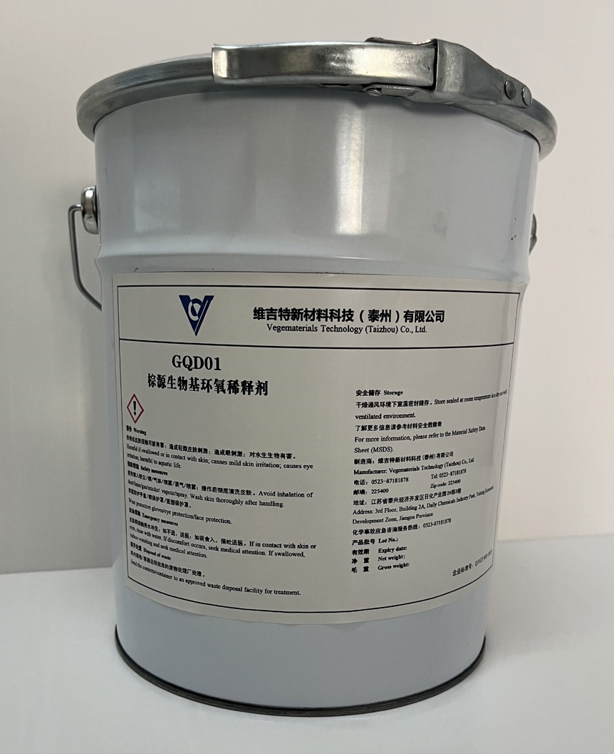 棕源生物基环氧稀释剂